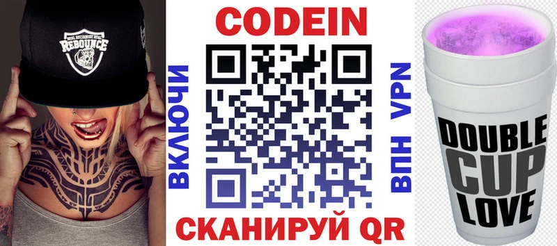 Купить  Сергач  Codein напиток Lean (лин) 
